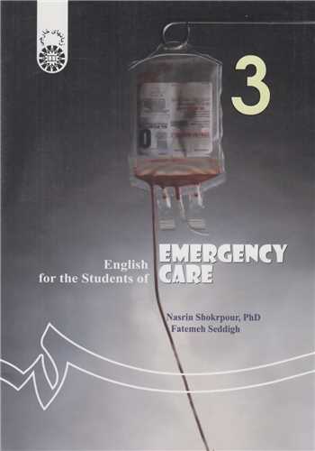 انگلیسی برای دانشجویان رشته فوریت های پزشکی کد1015 Emergency care