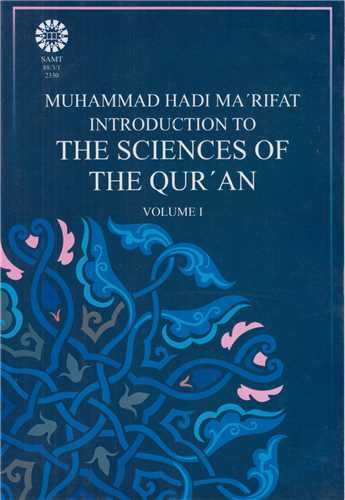 Introduction to The sciences of the QURAN VOL1 علوم قرآنی کد2330