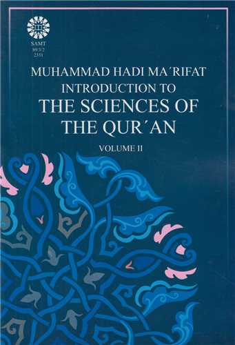 Introduction to The sciences of the QURAN VOL2 علوم قرآنی کد2331