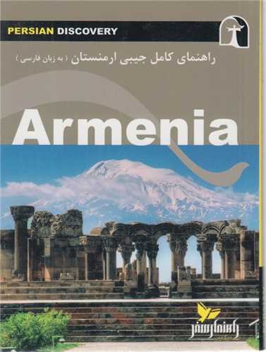 راهنمای کامل جیبی ارمنستان