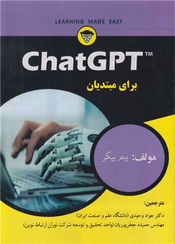 chatGPT برای مبتدیان