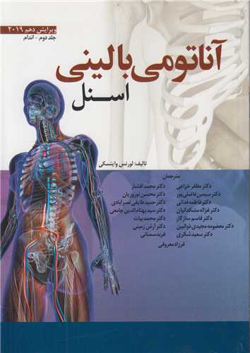 آناتومی بالینی اسنل جلد2:اندام