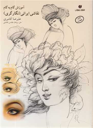 آموزش گام به گام نقاشی ایرانی