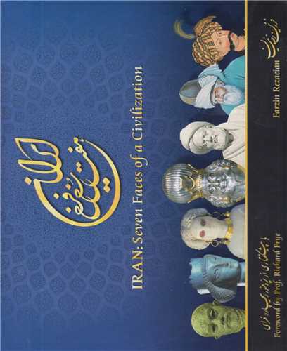 هفت رخ فرخ ایران با DVD و قاب