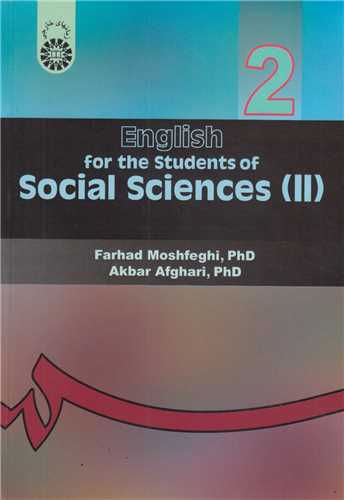 انگلیسی برای دانشجویان رشته های علوم اجتماعی