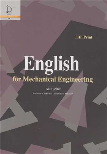 زبان تخصصی برای مهندسی مکانیک