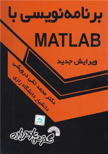 برنامه نویسی با مطلب  matlab  کد214