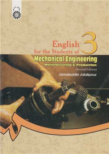 انگلیسی برای دانشجویان رشته مهندسی مکانیک