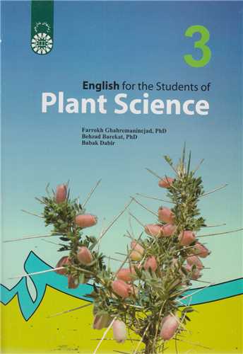 انگلیسی برای دانشجویان رشته علوم گیاهی:  کد1278