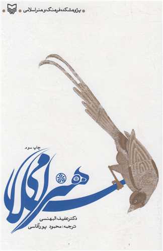 هنر اسلامی