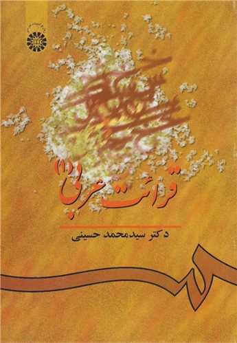 قرائت عربی1 کد541
