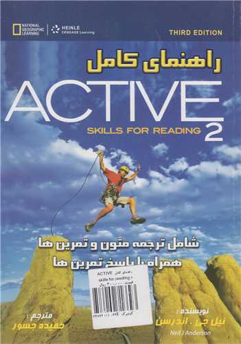 راهنمای کامل ACTIVE skills for reading 2