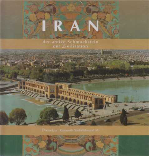 ایران کهنه نگین تمدن