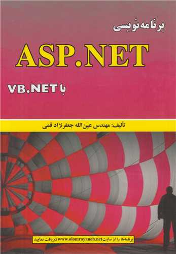 برنامه نويسي ASP.NET با VB.NET