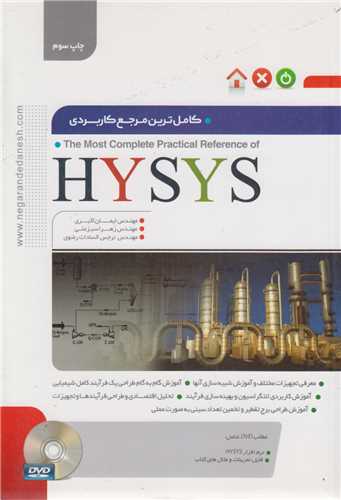 کاملترین مرجع کاربردی Hysys