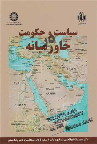 سیاست و حکومت خاورمیانه: کد1477