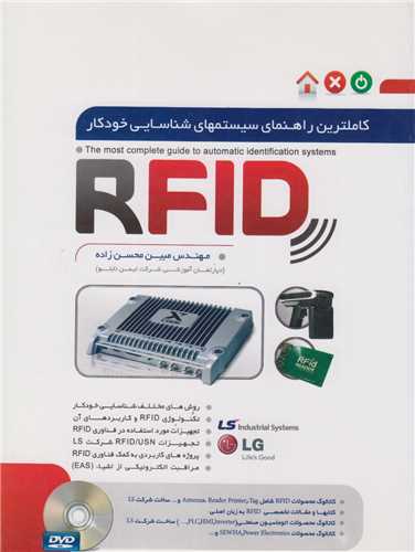 کاملترین راهنمای سیستم های شناسایی خودکار RFID
