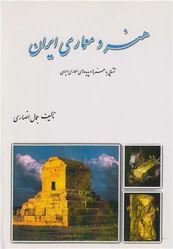 هنر و معماری ایران