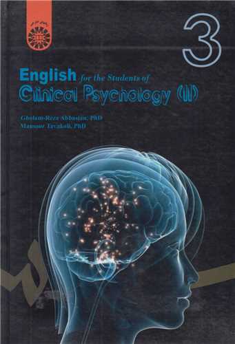 انگلیسی برای دانشجویان رشته روان شناسی بالینی2 :کد1526