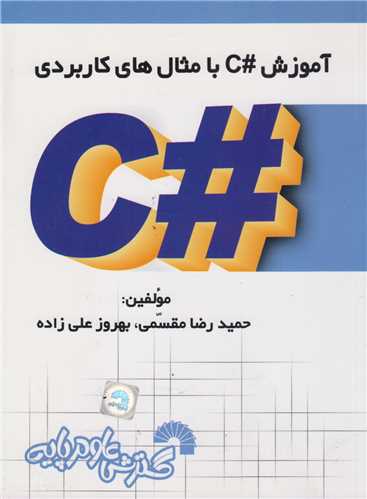 آموزش #C با مثال های کاربردی کد624