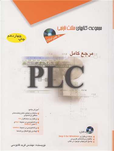 مرجع کامل plc