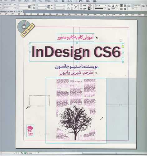 آموزش گام به گام و مصور InDesign CS6(باسي دي)