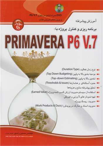 آموزش پیشرفته برنامه ریزی و کنترل پروژه با Primavera P6 V.7