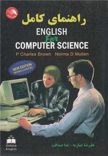 راهنمای کاملEnglish for computer science بانضمام واژه‌نامه