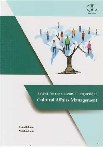 زبان تخصصی مدیریت امور فرهنگی cultural affairs management