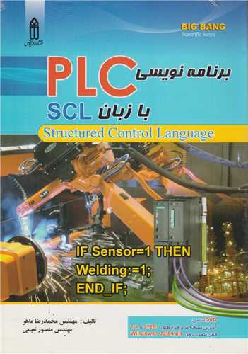 برنامه نویسی PLC با زبان SCL