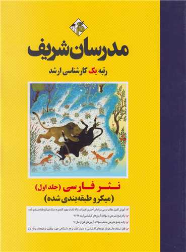 نثر فارسي جلد1:کارشناسي ارشد