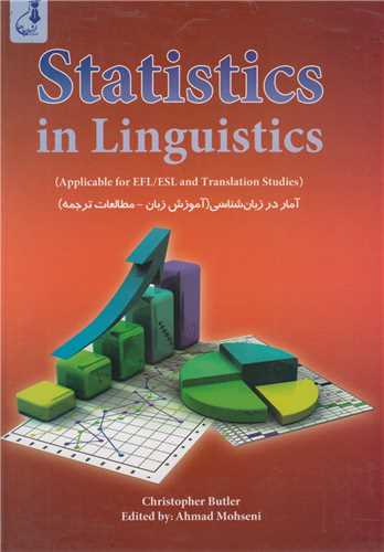 Statistics in Linguistics: آمار در زبانشناسی