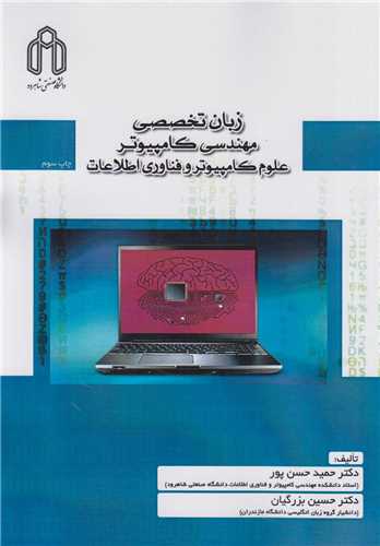 زبان تخصصی مهندسی کامپیوتر، علوم کامپیوتر و فناوری اطلاعات