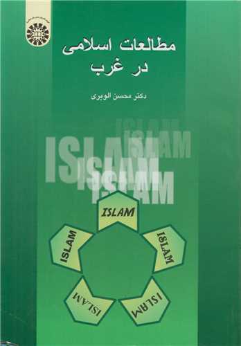 مطالعات اسلامی در غرب کد578