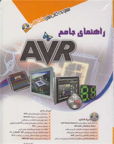 راهنمای جامع AVR