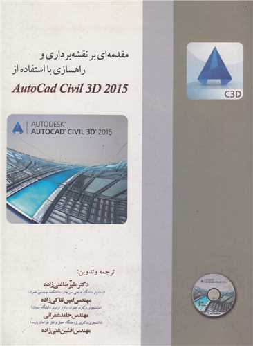 مقدمه اي بر نقشه برداري و راهسازي با استفاده از autocad civil 3d 2015