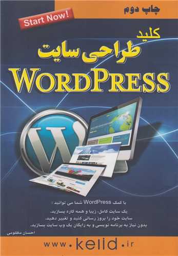 کلید طراحی سایت wordpress