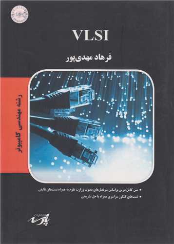 VLSI:کارشناسی ارشد کامپیوتر پارسه