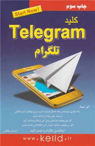 کلید تلگرامtelegram