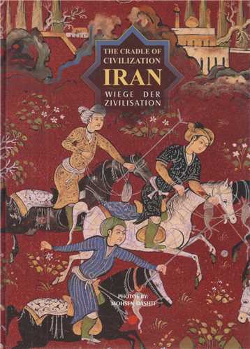 ایران گهواره فرهنگ و تمدن