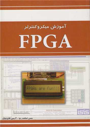 آموزش میکروکنترلر FPGA
