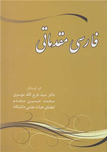 فارسی مقدماتی