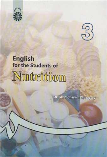 انگلیسی برای دانشجویان رشته تغذیه: کد75