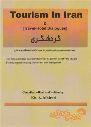 Tourism in Iran & Travel-hotel dialogues: گردشگری کد758