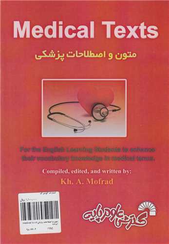 متون و اصطلاحات پزشکیmedical texts کد757