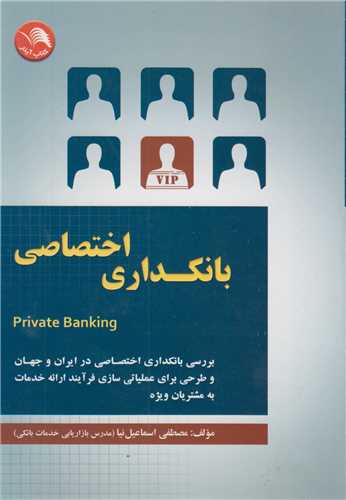 بانکداری اختصاصی