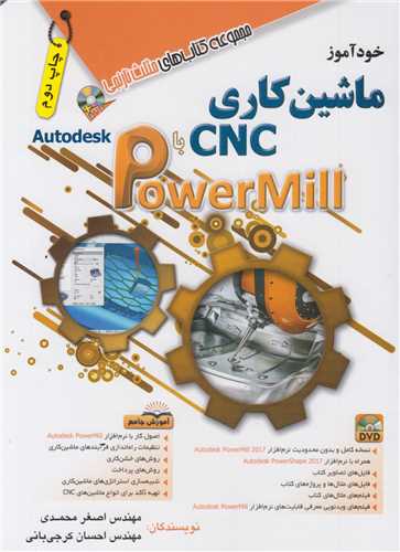 خوآموز ماشین کاری cnc با powermill