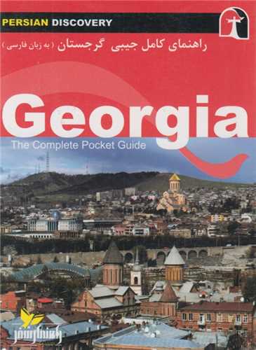 راهنمای کامل جیبی گرجستان