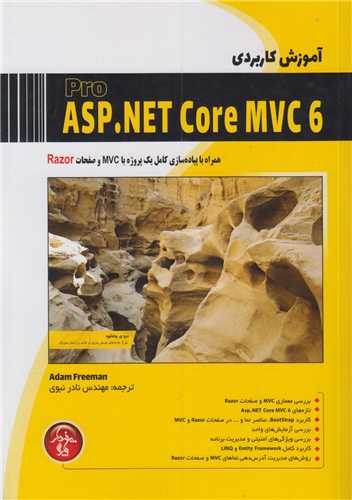 آموزش کاربردي6  Pro ASP.NET Core MVC
