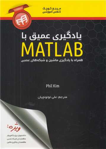 یادگیری عمیق با مطلب- Matlab